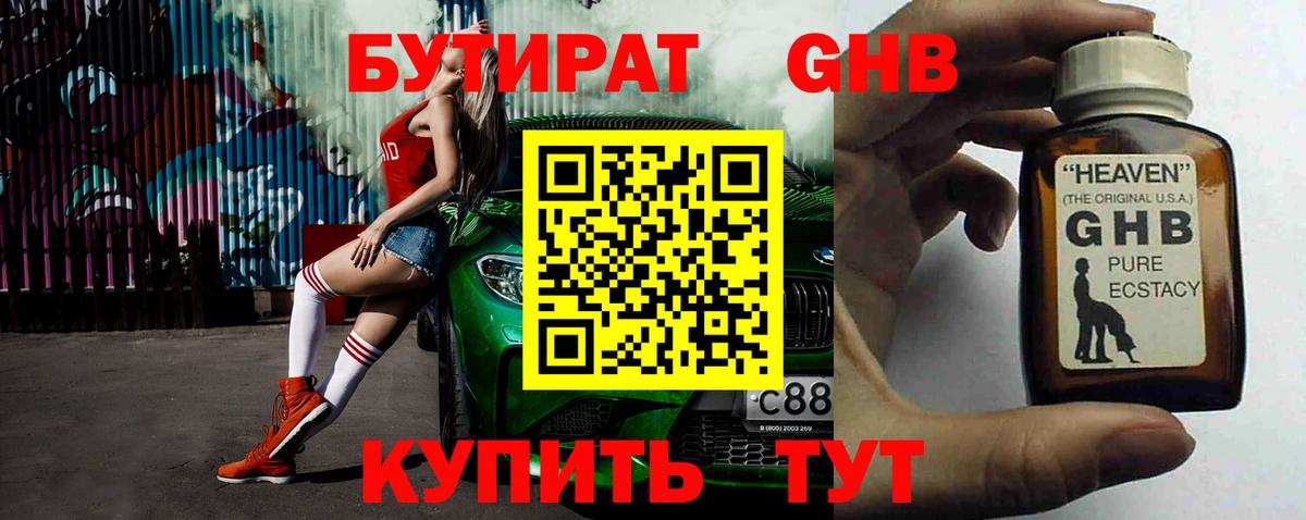 БУТИРАТ GHB Карталы