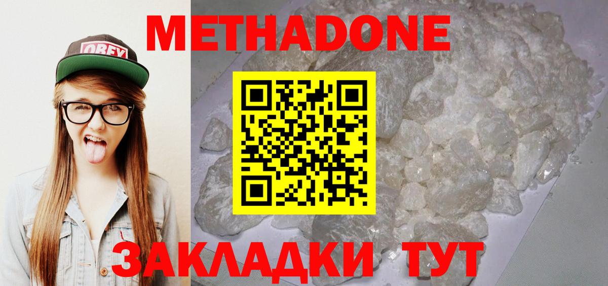 МЕТАДОН кристалл  Вход с VPN  Карталы 